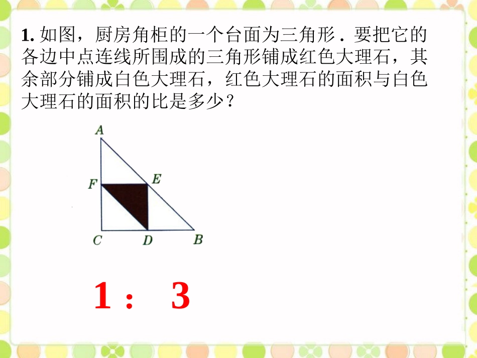 练习2-相似三角形的应用_第1页