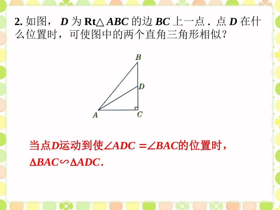 练习2-相似三角形的应用_第2页