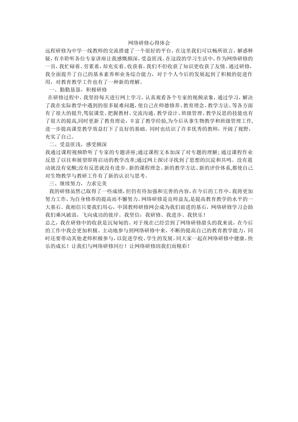 网络研修心得体会_第1页