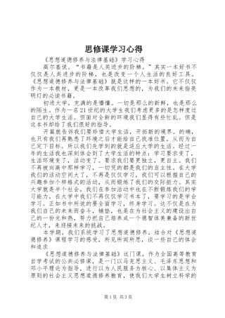 思修课学习心得 