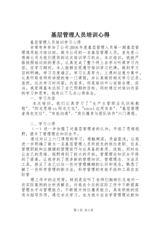 基层管理人员培训心得 