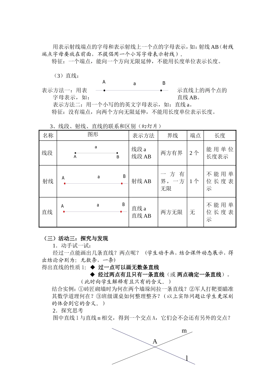 直线、射线、线段教学设计_第2页