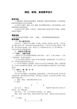 直线、射线、线段教学设计