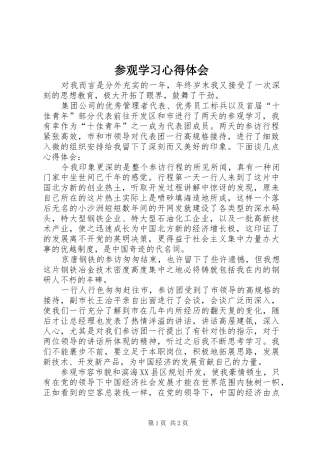 参观学习心得体会 