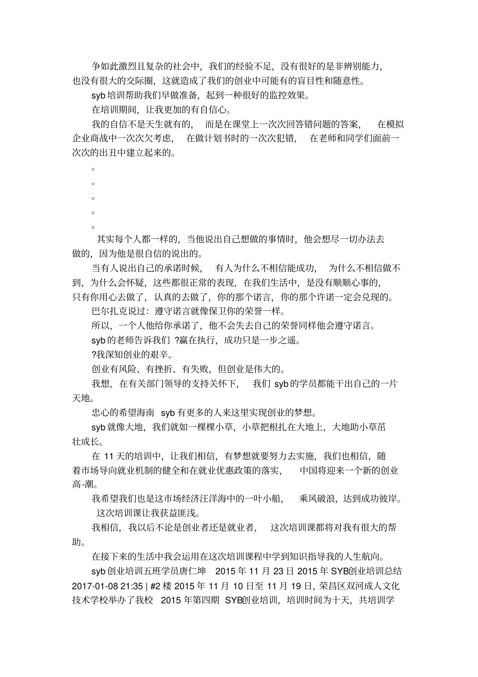 syb创业培训学员总结_第2页