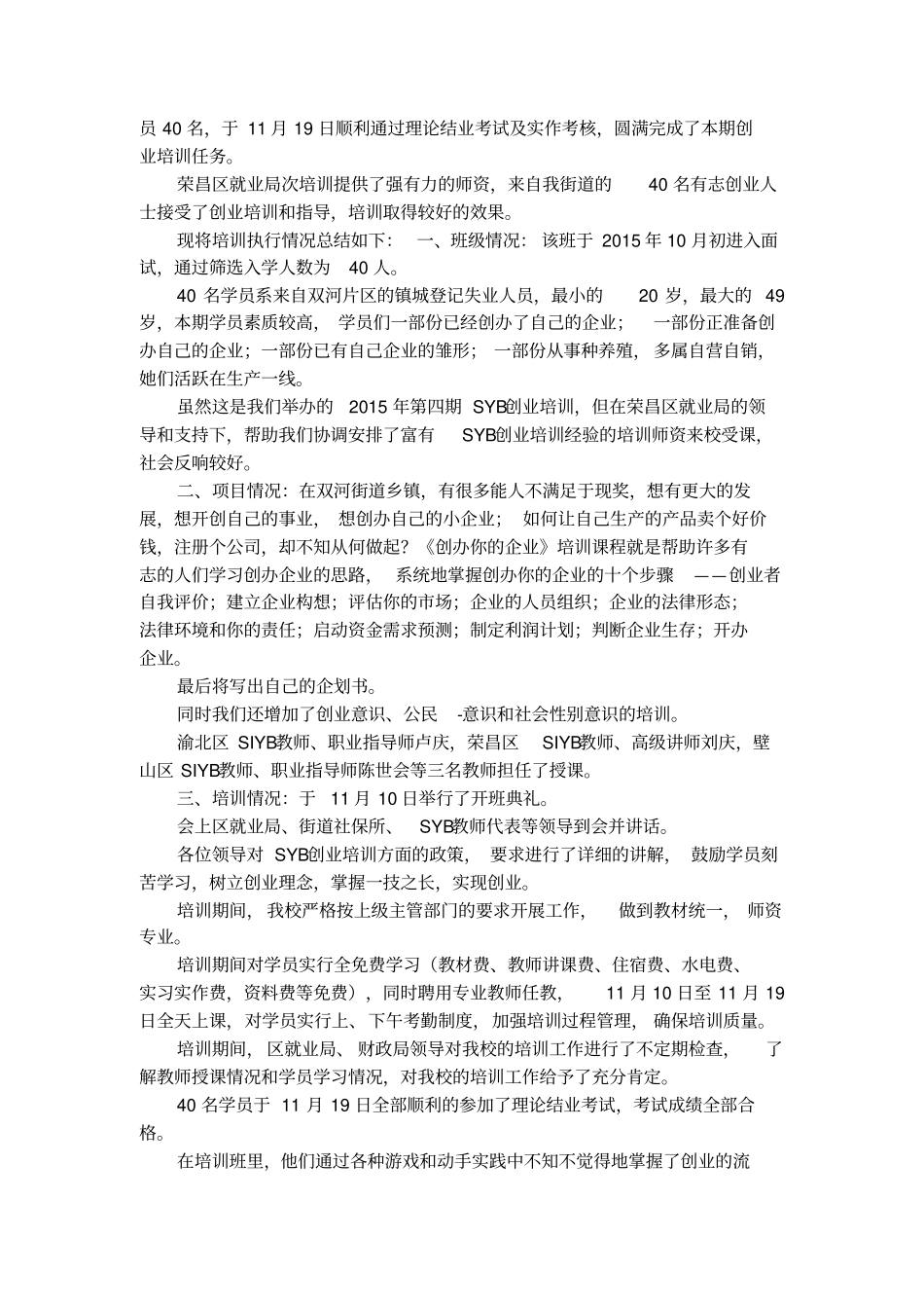 syb创业培训学员总结_第3页