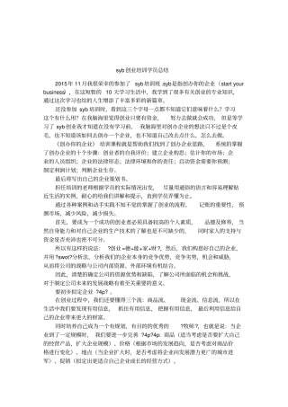 syb创业培训学员总结