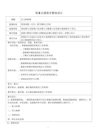 压力控制阀教案5