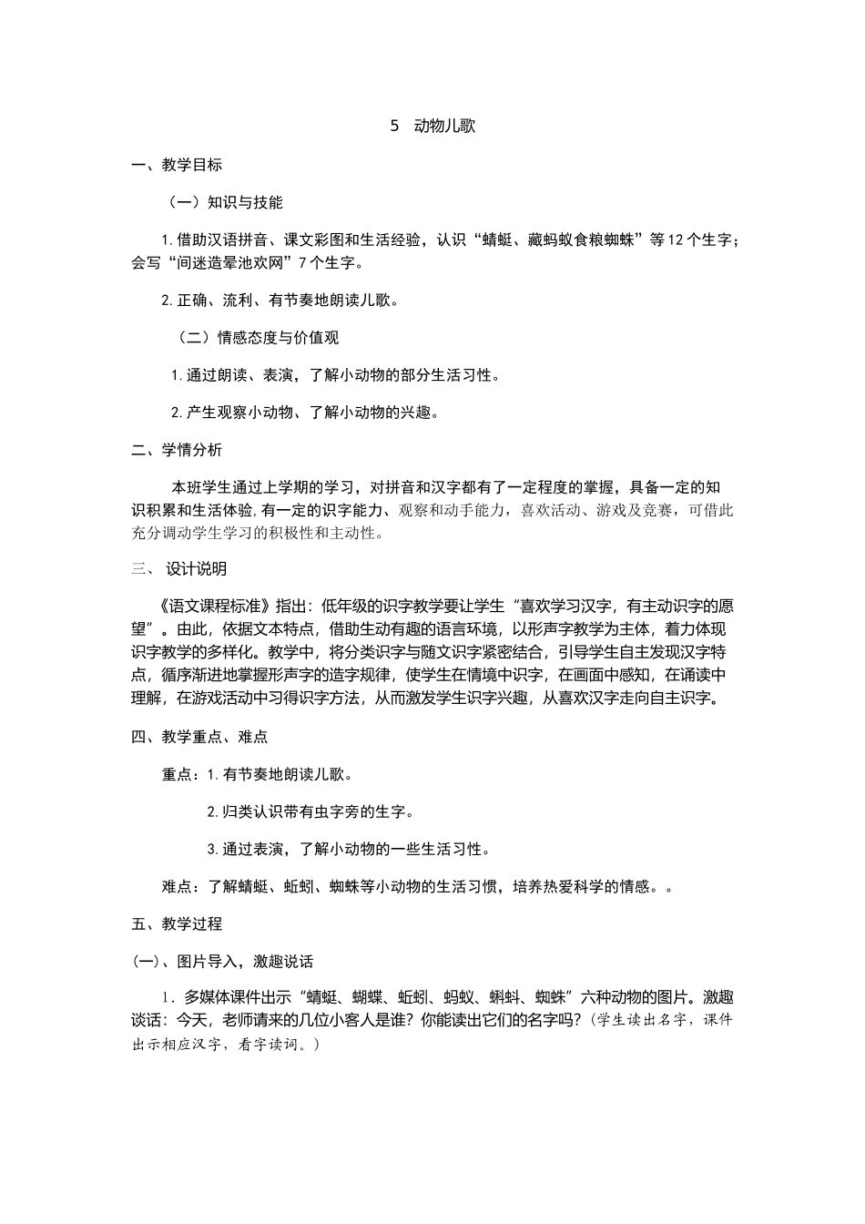 (部编)人教语文2011课标版一年级下册5--动物儿歌_第1页