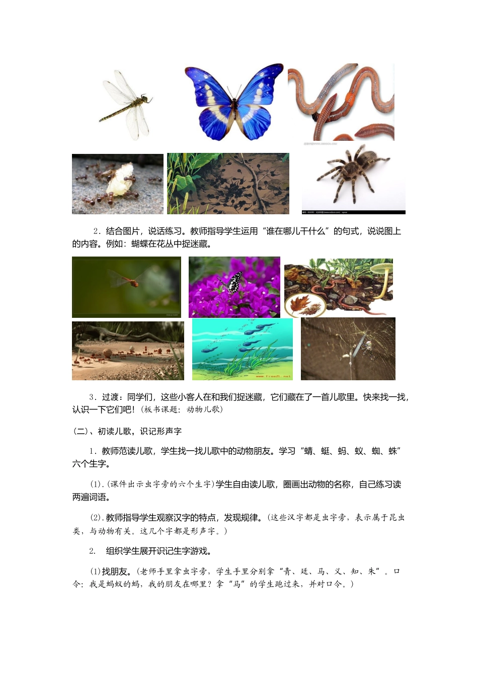 (部编)人教语文2011课标版一年级下册5--动物儿歌_第2页