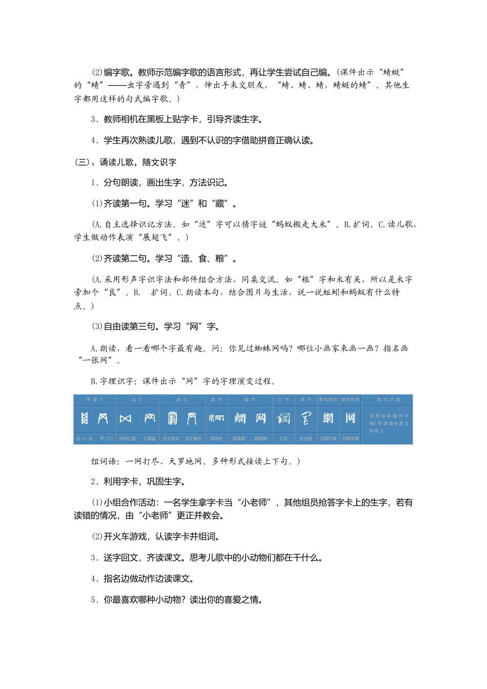 (部编)人教语文2011课标版一年级下册5--动物儿歌_第3页