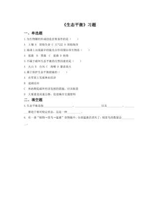 《生态平衡》习题2