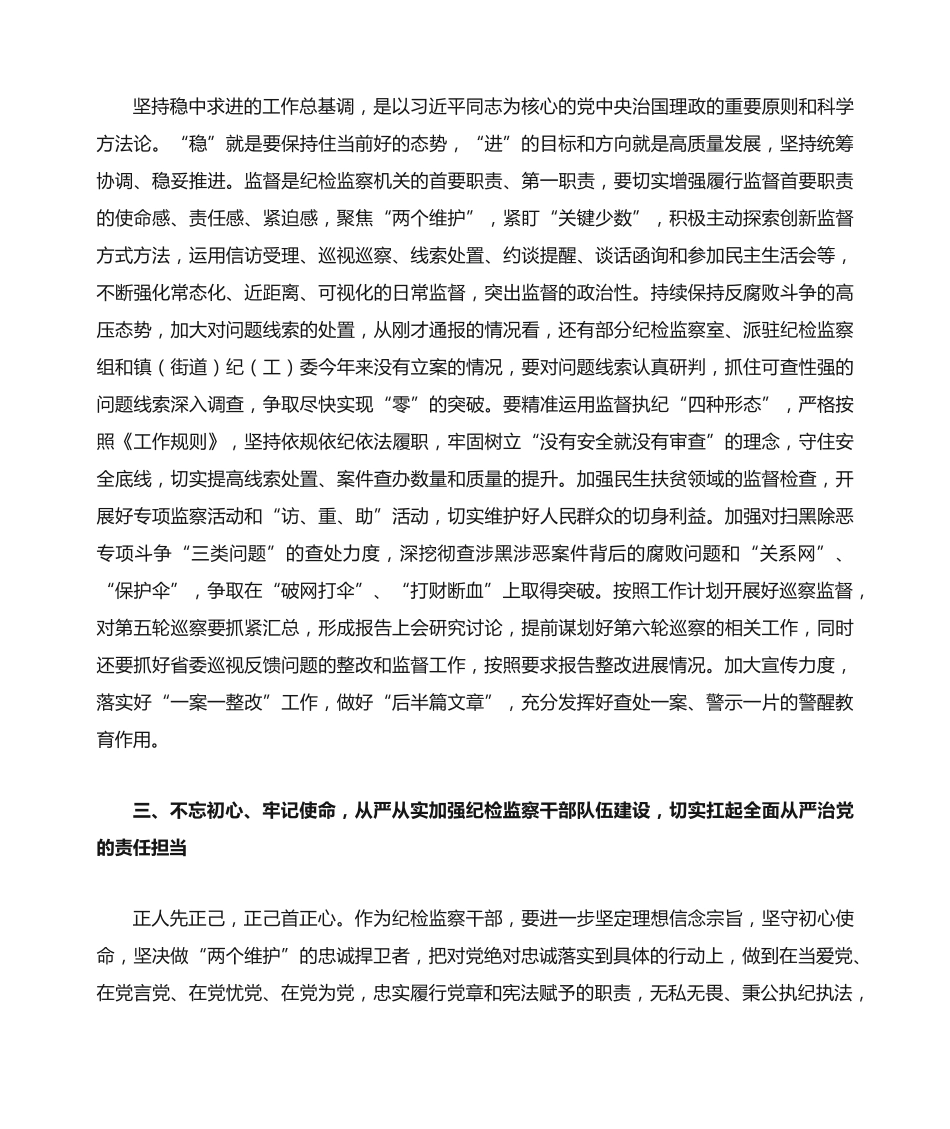 全县纪检监察工作高质量发展工作会讲话 _第2页