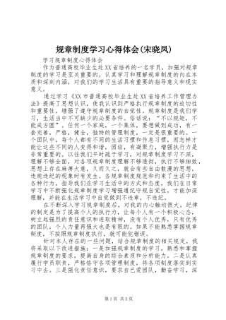 规章制度学习心得体会(宋晓凤) 