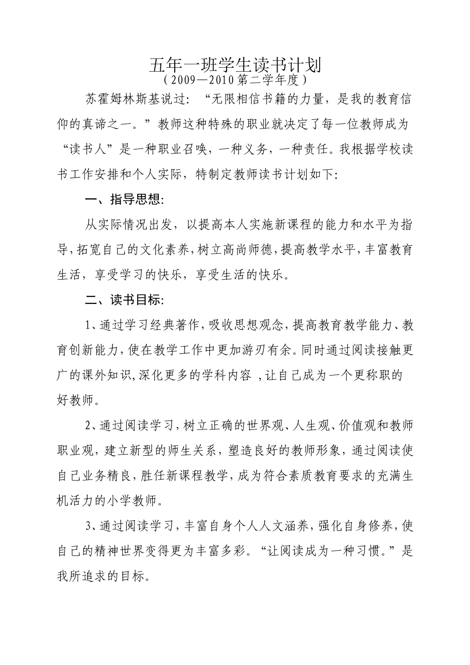 五年一班师生读书计划_第1页