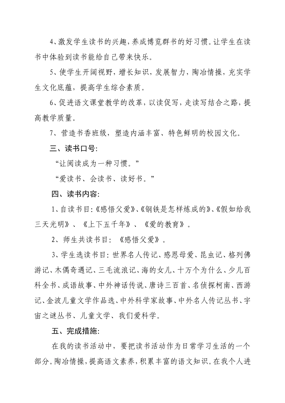 五年一班师生读书计划_第2页