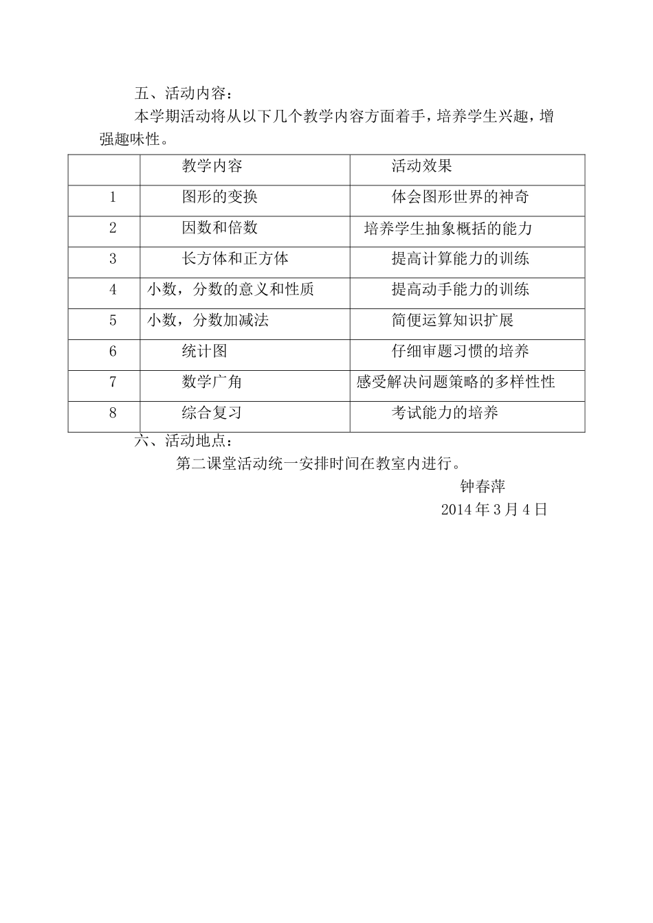 第二课堂教学计划_第2页