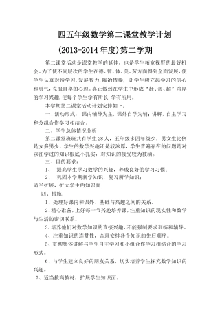 第二课堂教学计划