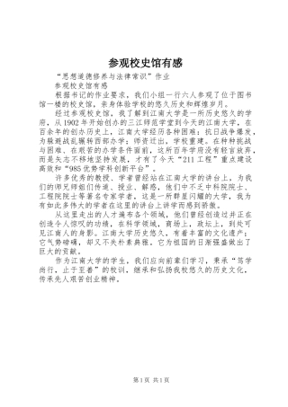 参观校史馆有感 