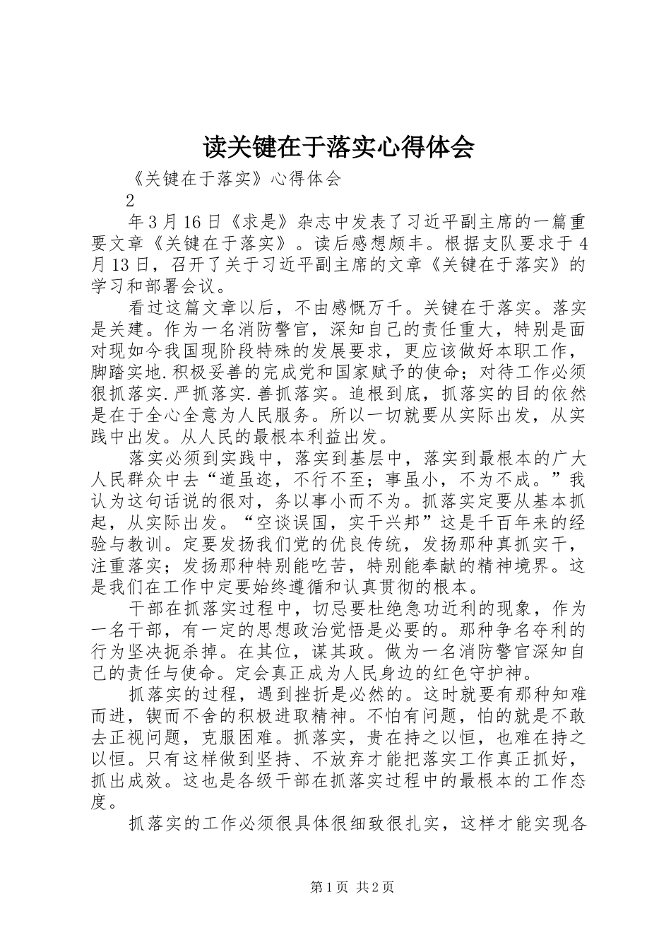 读关键在于落实心得体会 _第1页