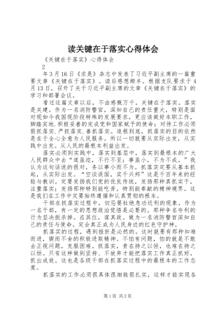 读关键在于落实心得体会 