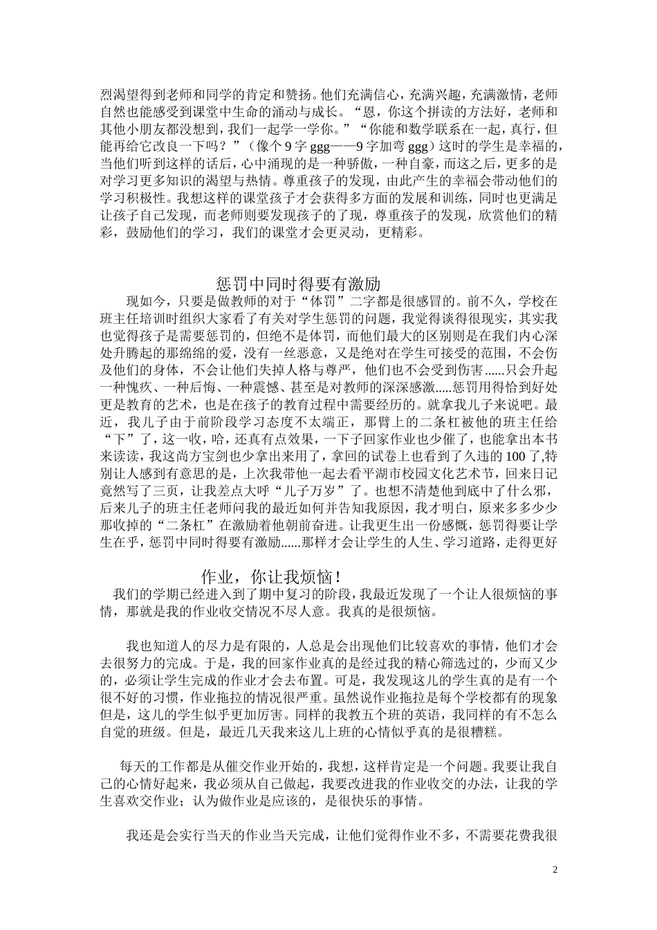 让孩子去发现教育随笔_第2页