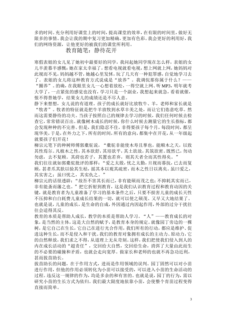 让孩子去发现教育随笔_第3页