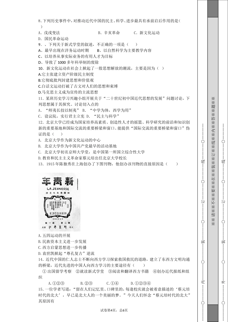 近代中国思想解放潮流--选择题4_第2页