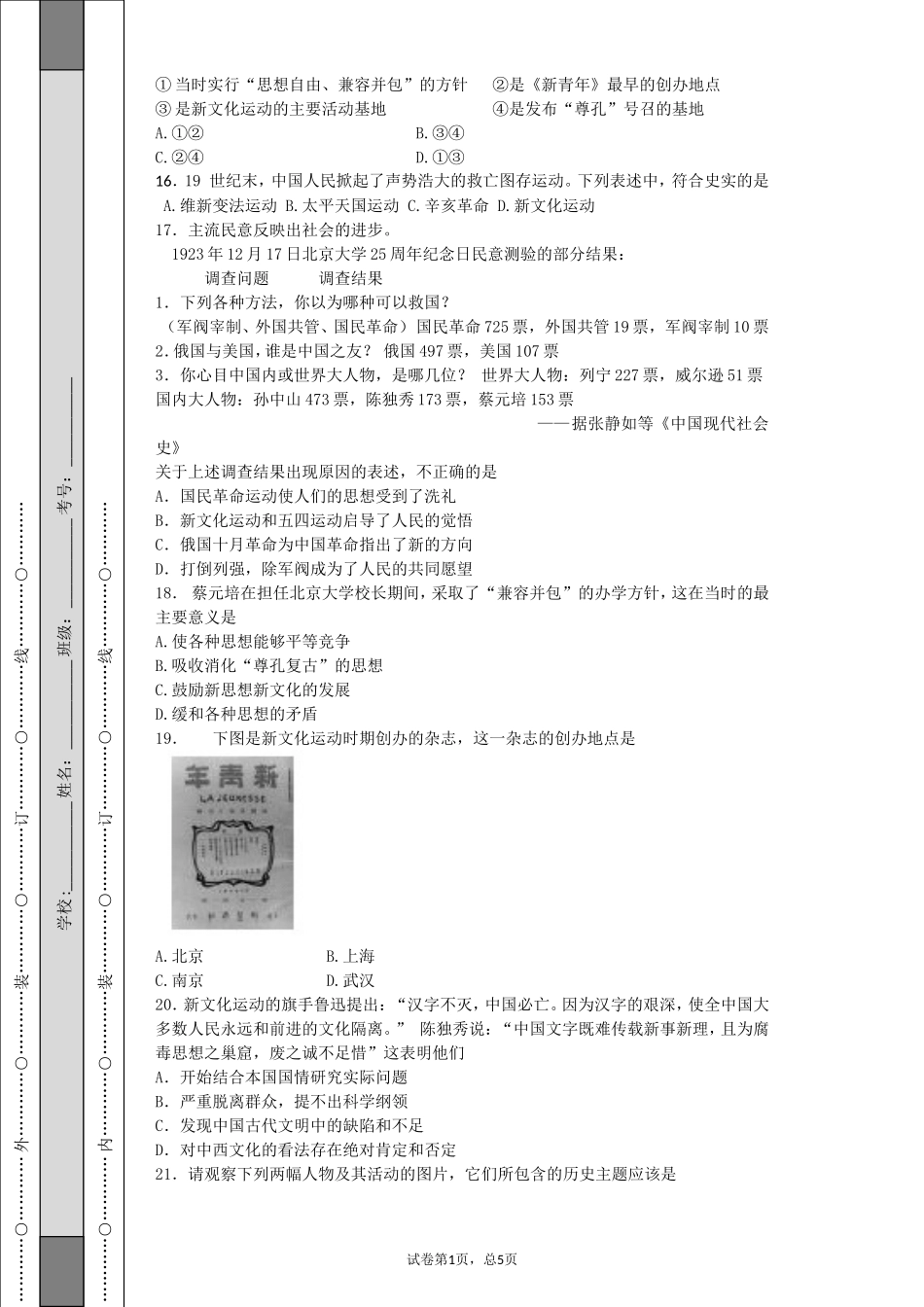 近代中国思想解放潮流--选择题4_第3页
