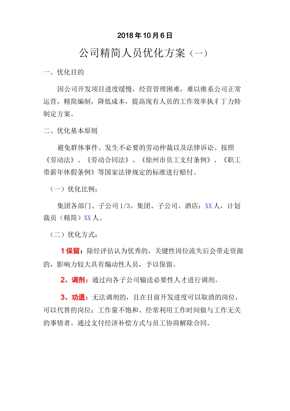 公司精简人员优化方案_第2页