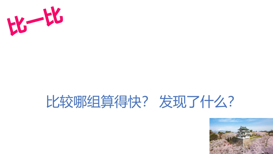 小学数学2011版本小学四年级《除法简便运算》_第2页