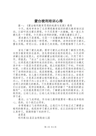 蒙台梭利培训心得 