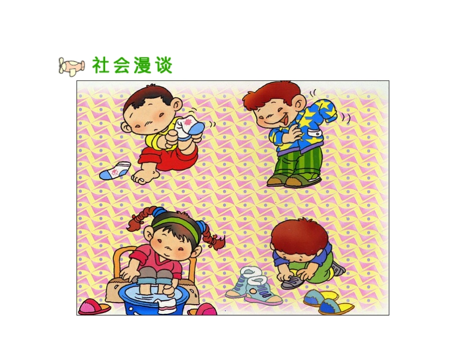 三年级品德与社会我能做好_第2页