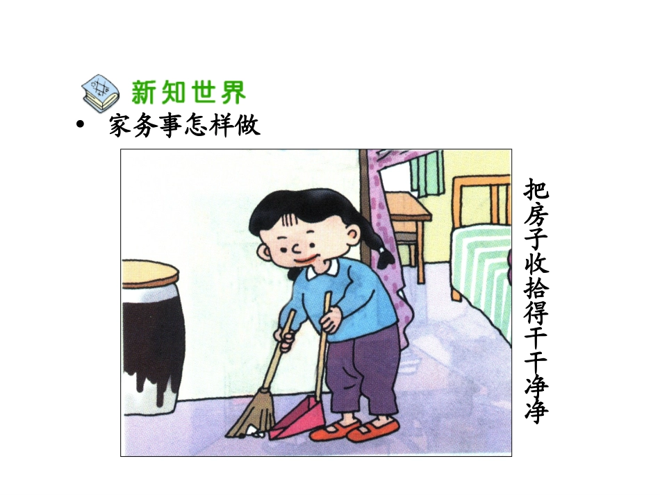 三年级品德与社会我能做好_第3页