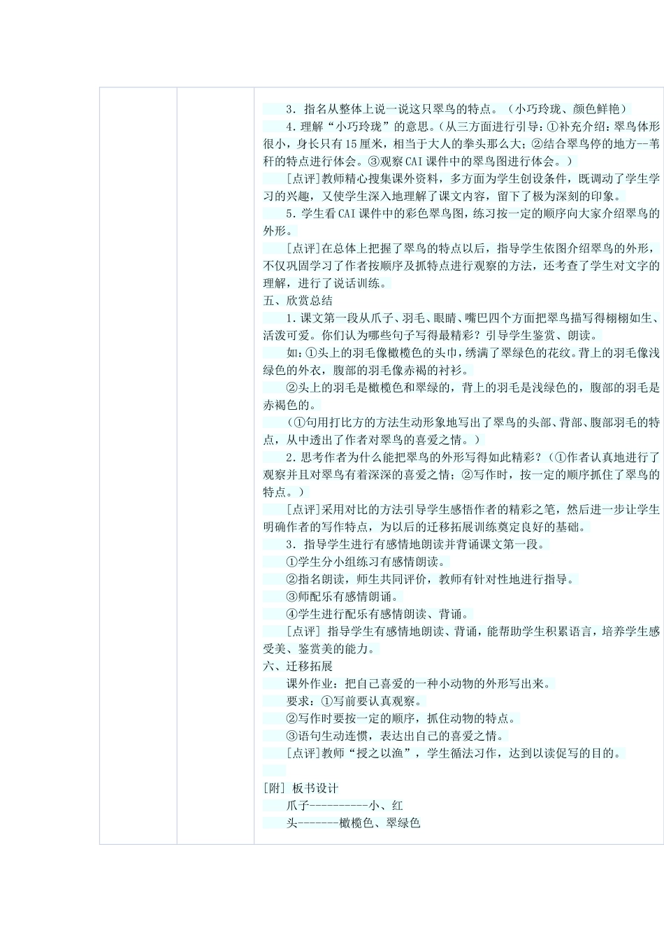 应用技术优化课堂教学案例--《翠鸟》_第3页