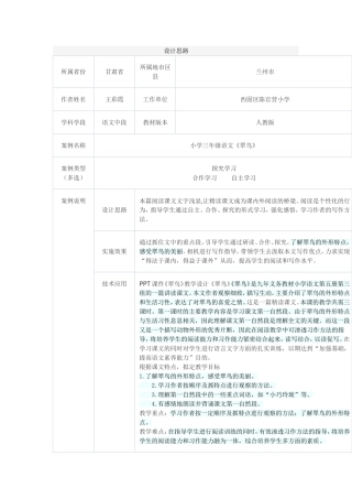 应用技术优化课堂教学案例--《翠鸟》