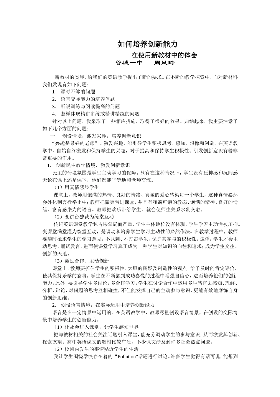 新教材的实施(英语)_第1页