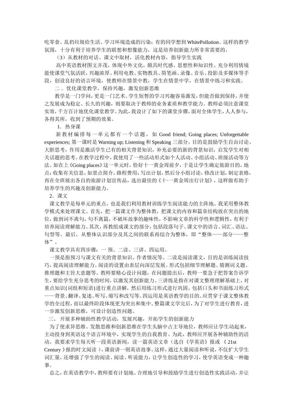 新教材的实施(英语)_第2页