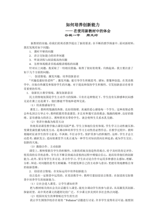 新教材的实施(英语)