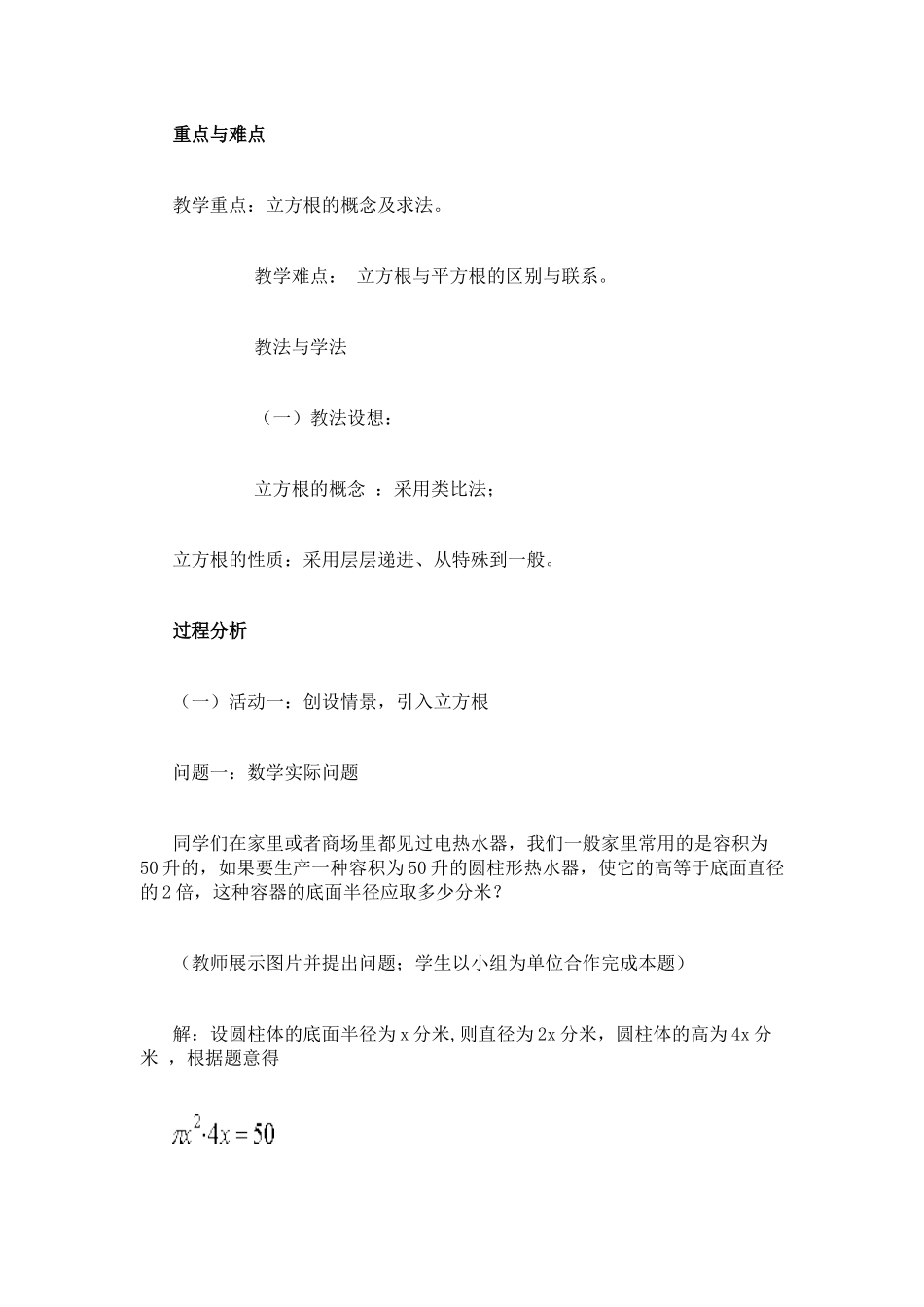 立方根概念教学设计_第2页