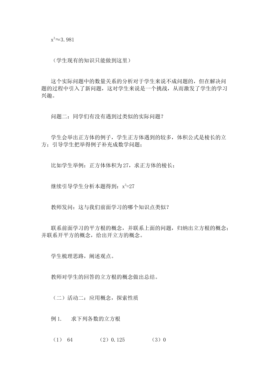 立方根概念教学设计_第3页
