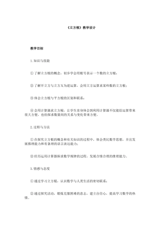 立方根概念教学设计