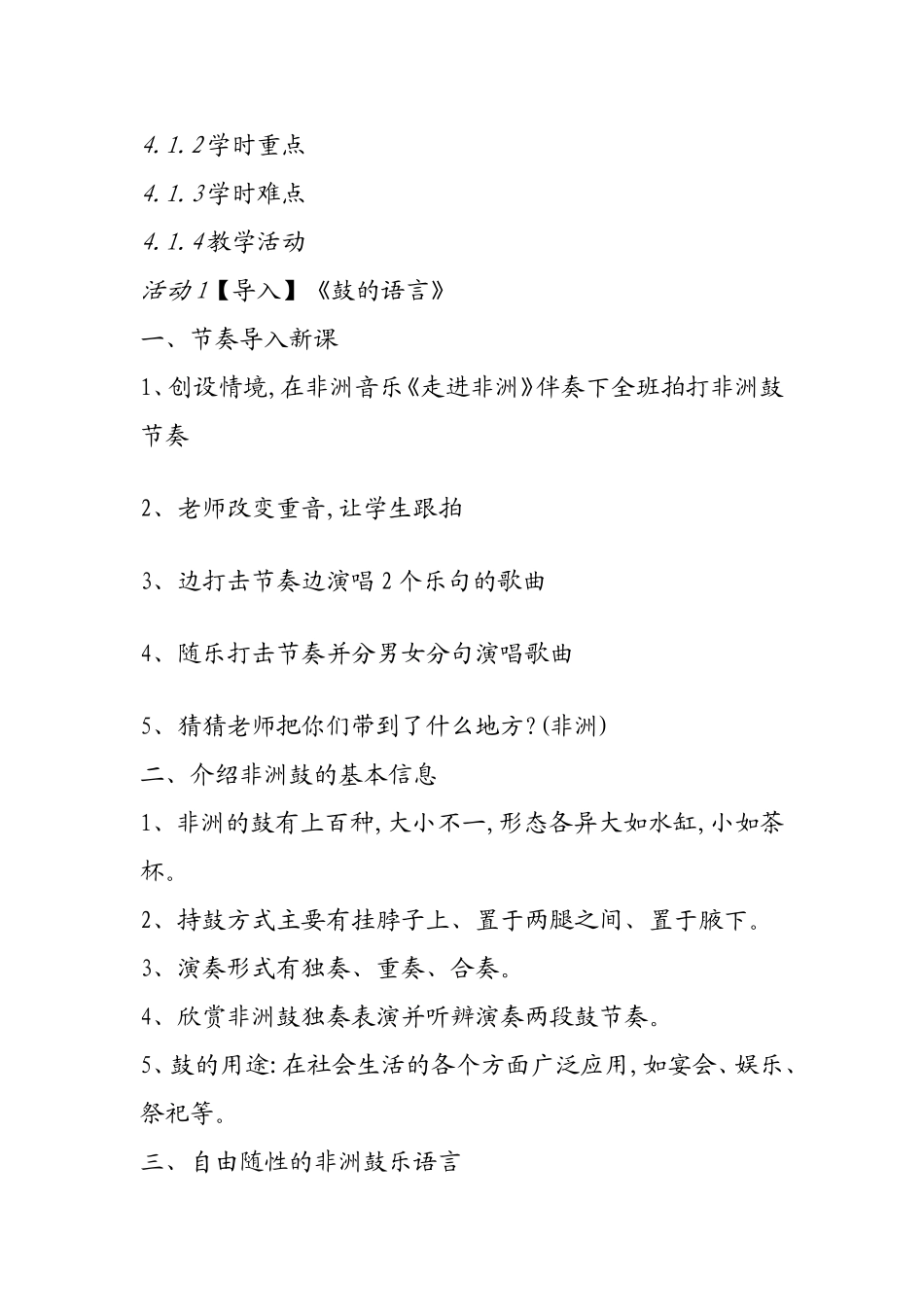 世界民族-之声_第2页