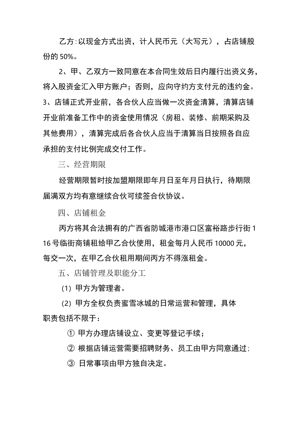 蜜雪冰城内部合伙合同_第2页