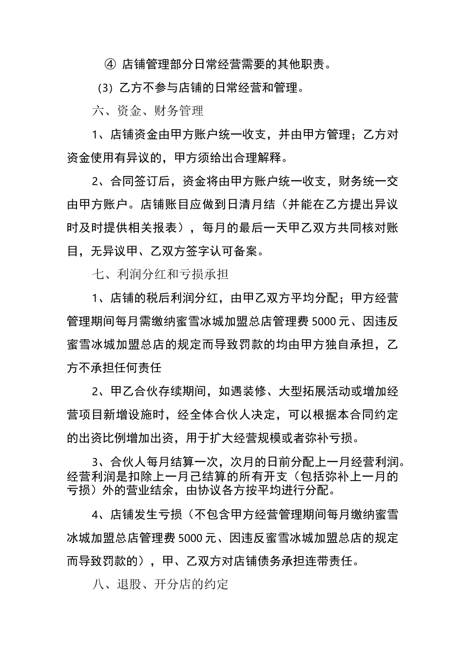 蜜雪冰城内部合伙合同_第3页