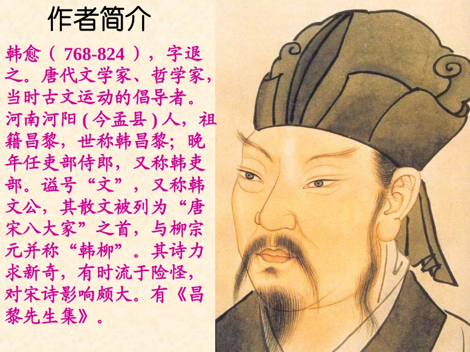 古代诗词三首-(2)_第3页