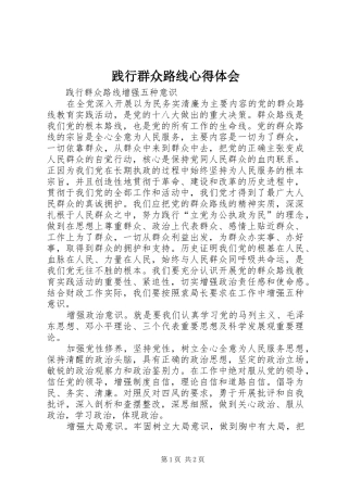 践行群众路线心得体会 