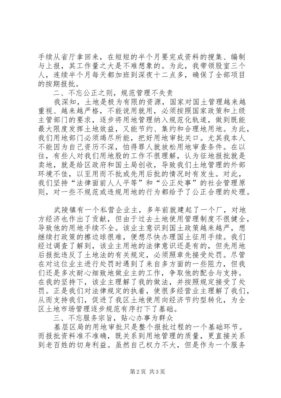 国土资源局用地股长工作体会 _第2页
