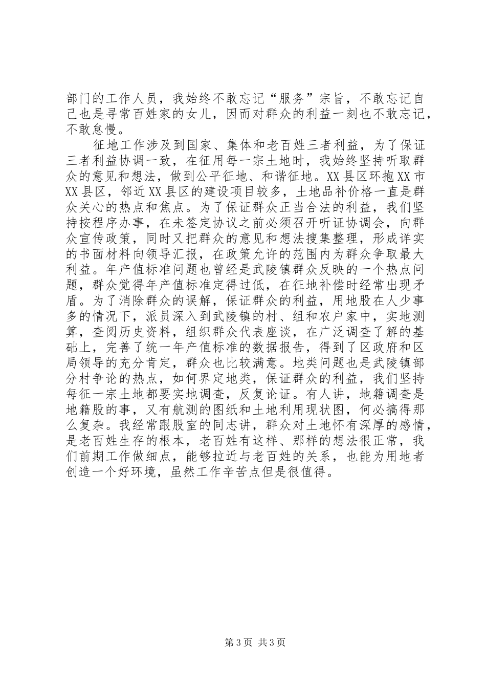 国土资源局用地股长工作体会 _第3页