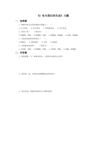 《5-电与我们的生活》习题2